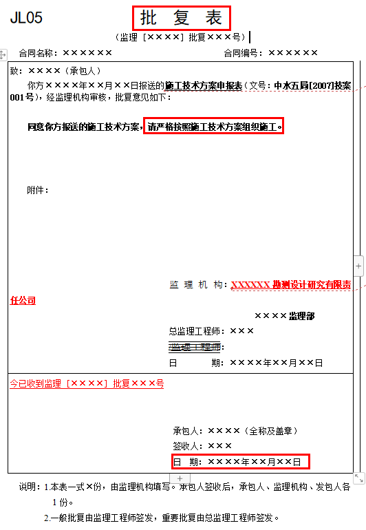 建筑工程施工监理规范表格大全，word版开工到竣工，领完就用