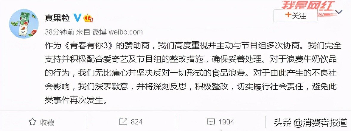 爱奇艺、蒙牛真果粒双双致歉，倒奶打投背后还有哪些令人惊讶的骚操作？