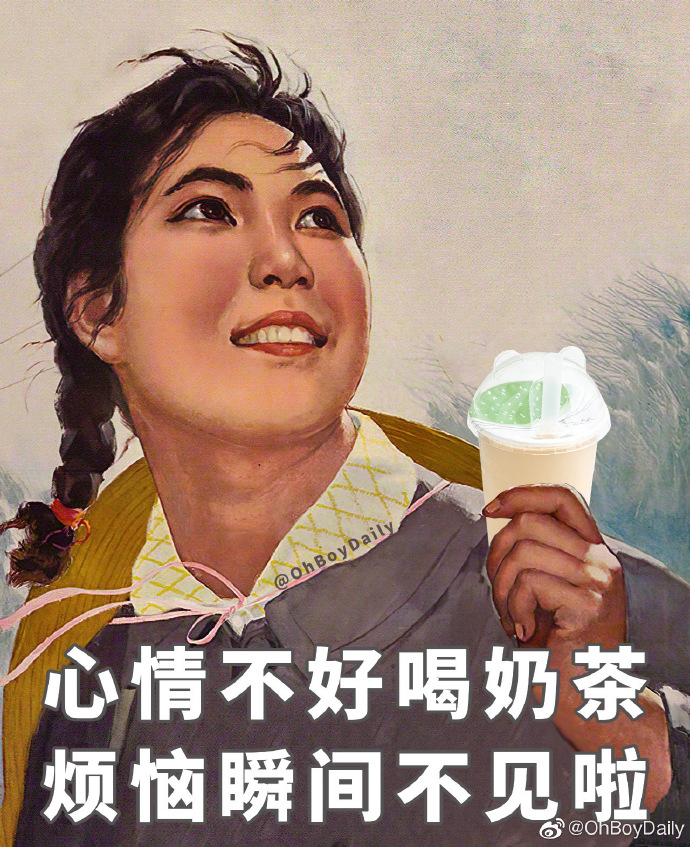 喝奶茶表情包合集｜生活已经那么苦，不喝奶茶心里堵