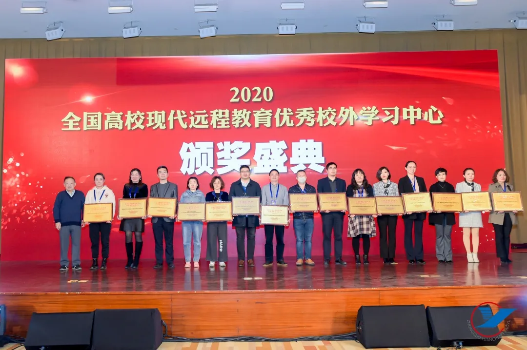 大变局 大挑战 大空间——2020(第十九届)中国远程教育大会成功举办