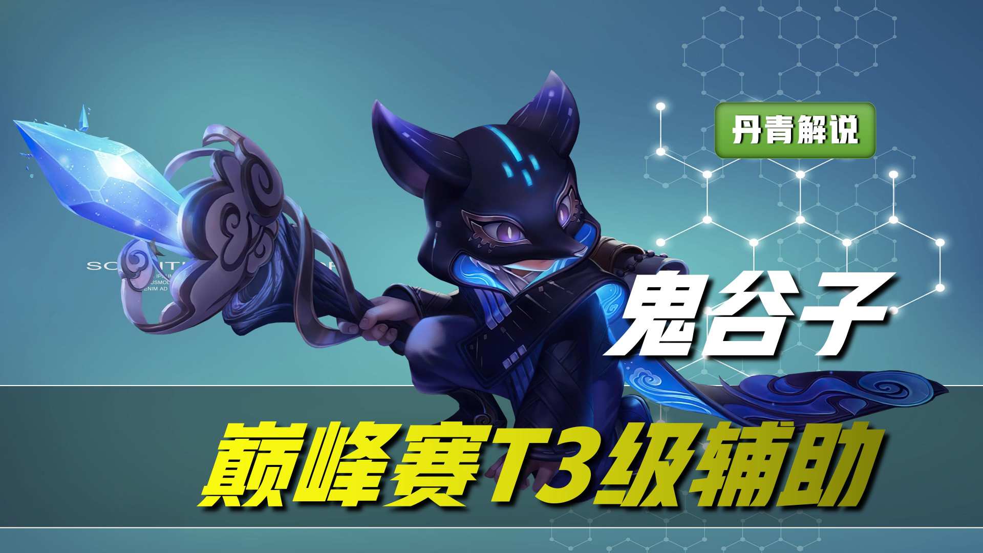 王者荣耀：最新英雄热度榜公布，这五位英雄在T3梯队中最垫底