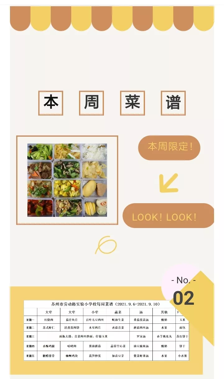 苏州21所学校一周食谱大曝光，真是馋哭了
