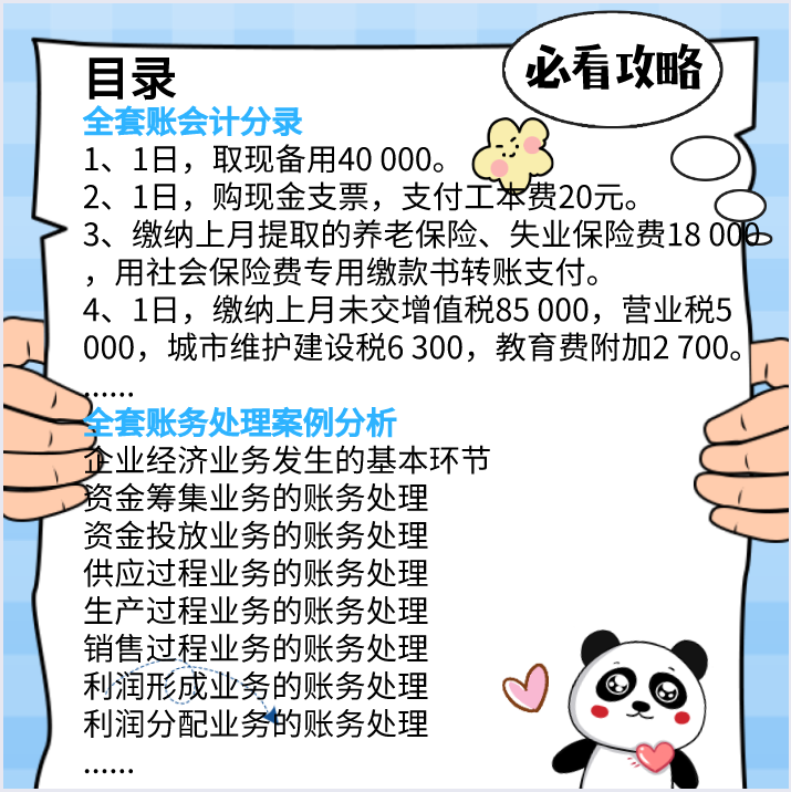 一套完整的会计账实例（财务日常必备）