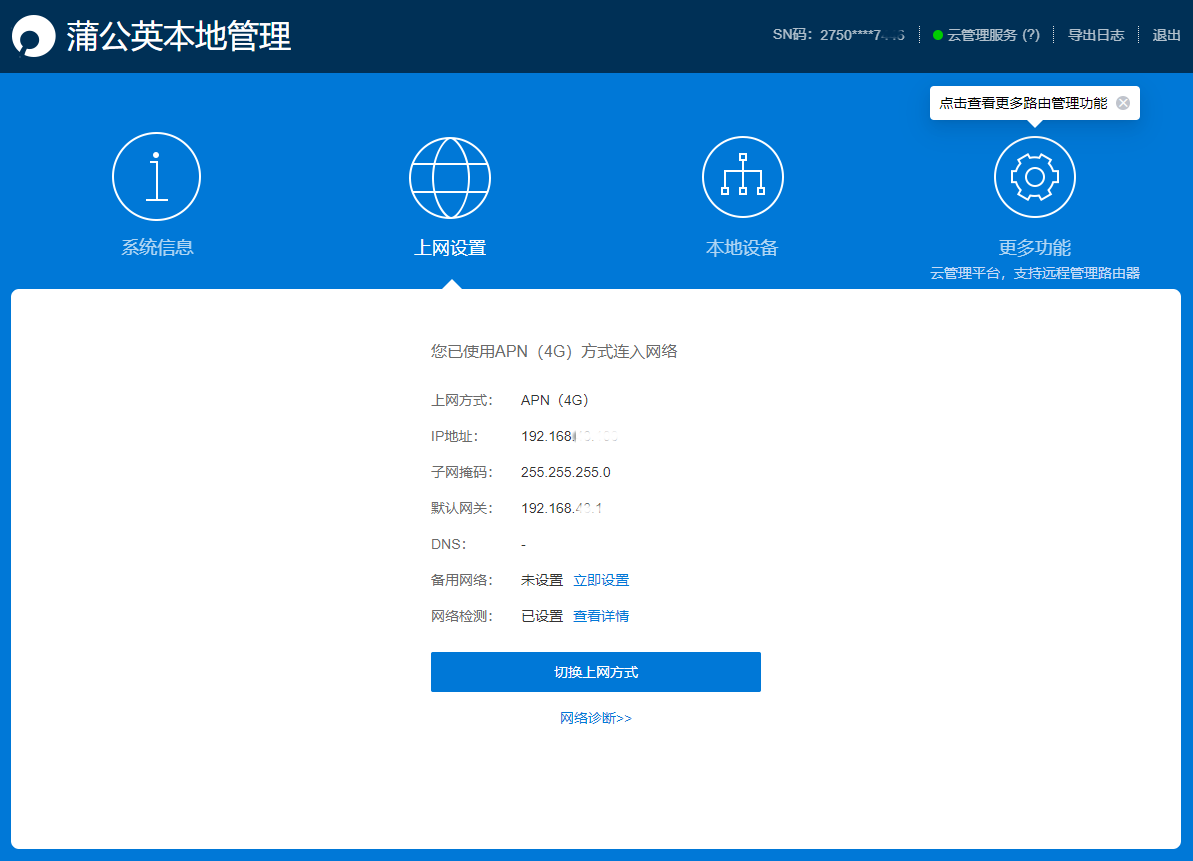 低成本，高效率，无线布网，蒲公英R300A 4G工业路由器体验