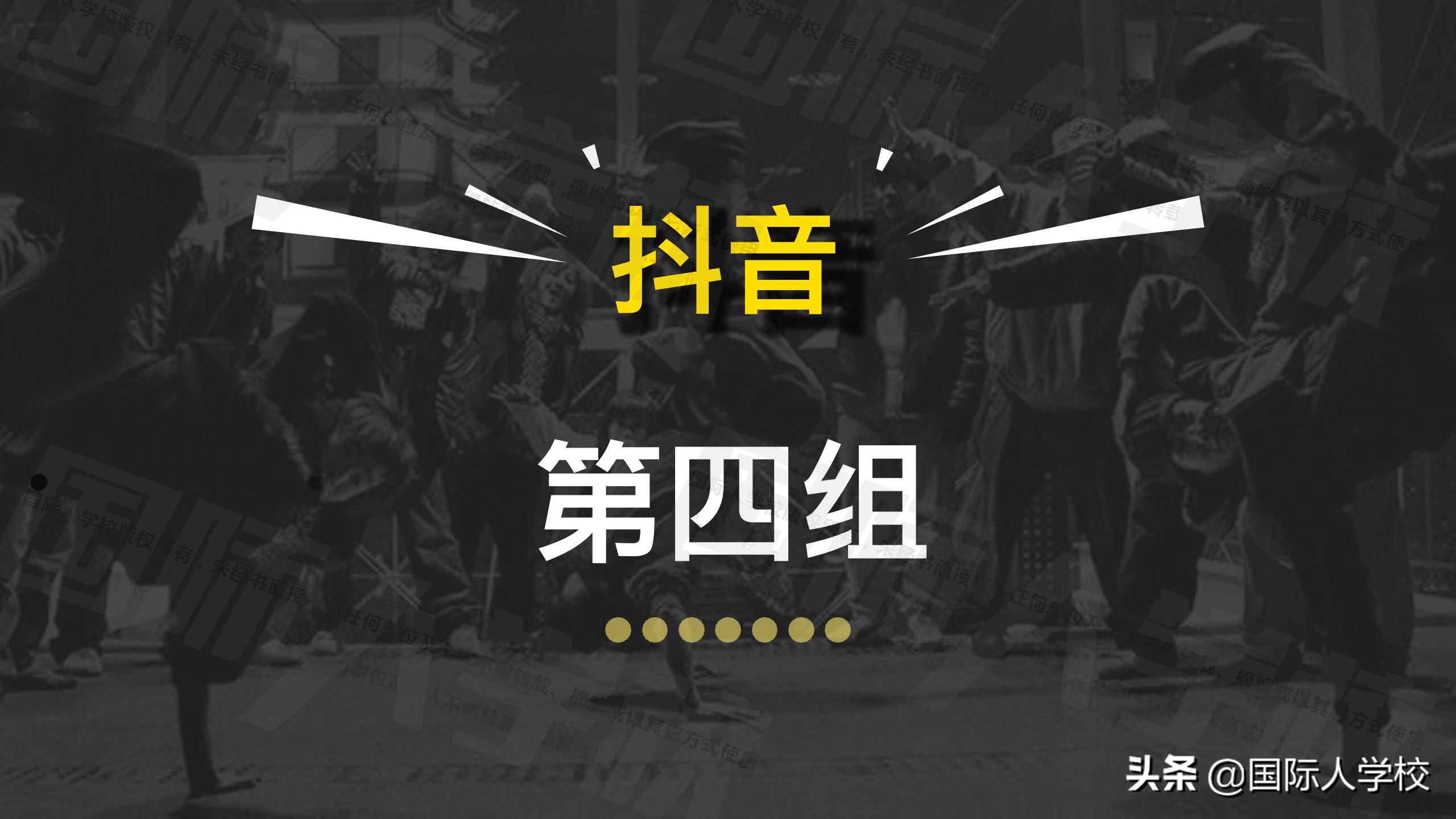 国际人学校（在线实践案例）