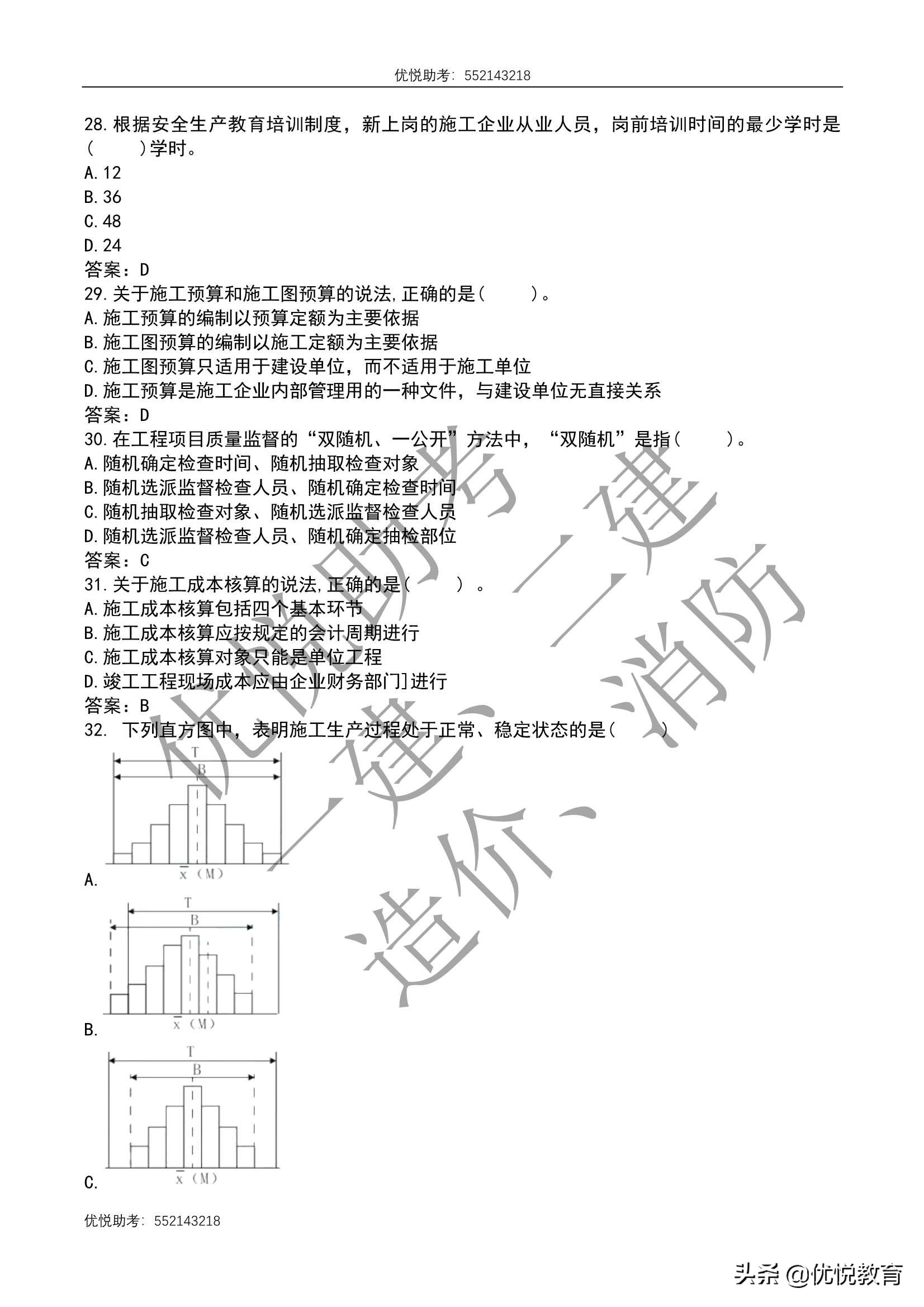 2021年一级建造师项目管理真题与答案（完整版）