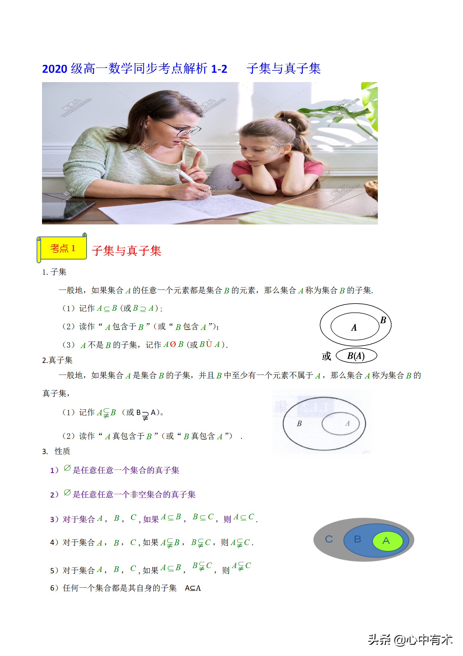 子集和真子集（教你学会理解并使用子集和真子集）