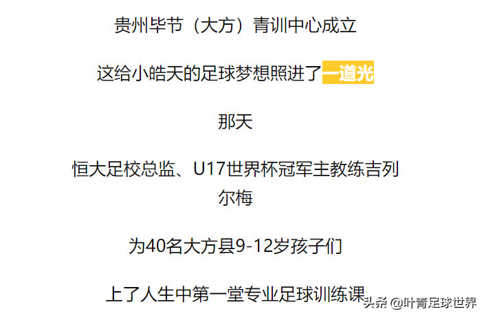 广州恒大为什么横扫中超(恒大足校喜报的背后：30亿投入，世界冠军带队！2大央媒关注)