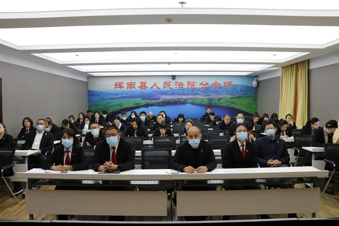 辉南县人民法院组织干警观看全国模范法官杨军同志先进事迹报告会