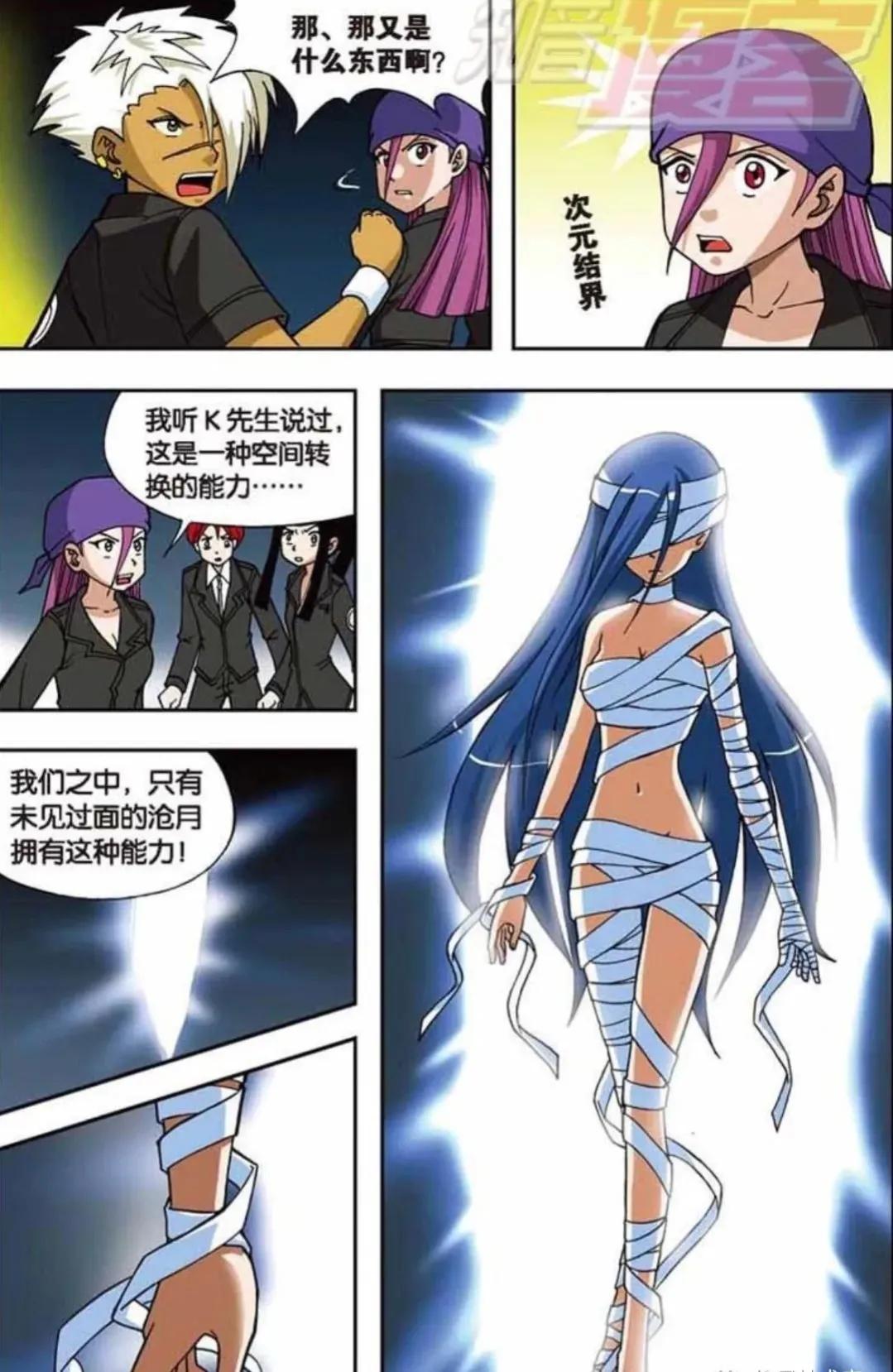 偷星九月天:冰之沧月介绍