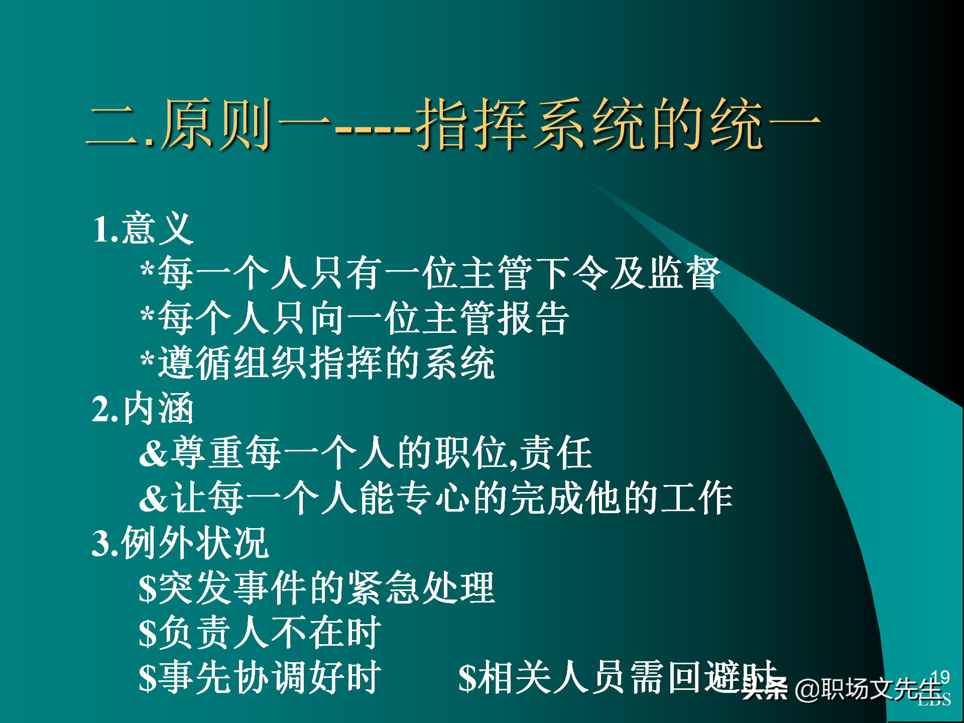 管理者应具备的态度与意识：92页MTP中层经理人员培训课件