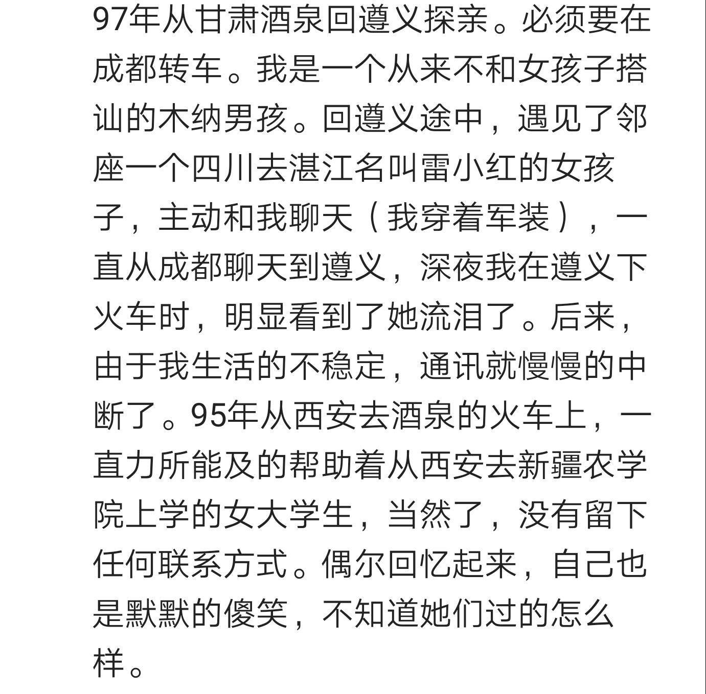坐火车和异性发生过哪些故事?网友离别时她说:你真是个好人