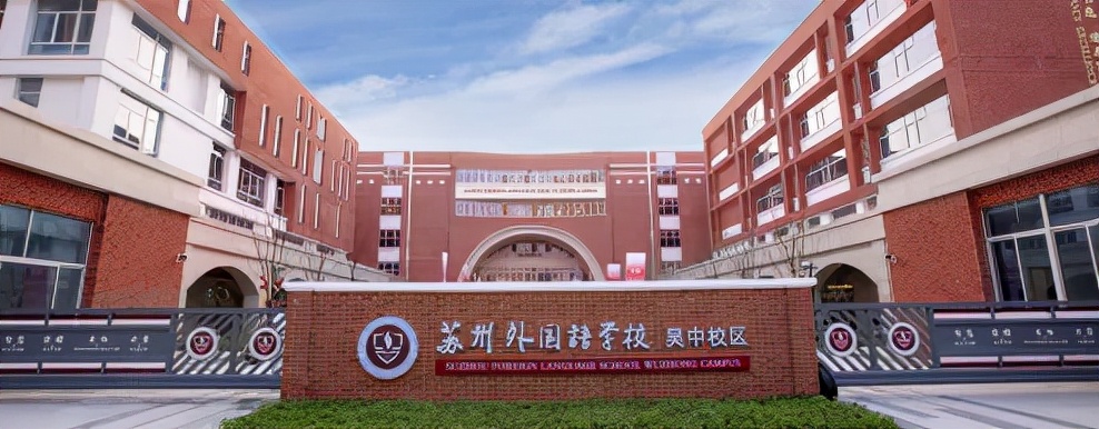 摇号or直升？苏州热门私立学校大盘点