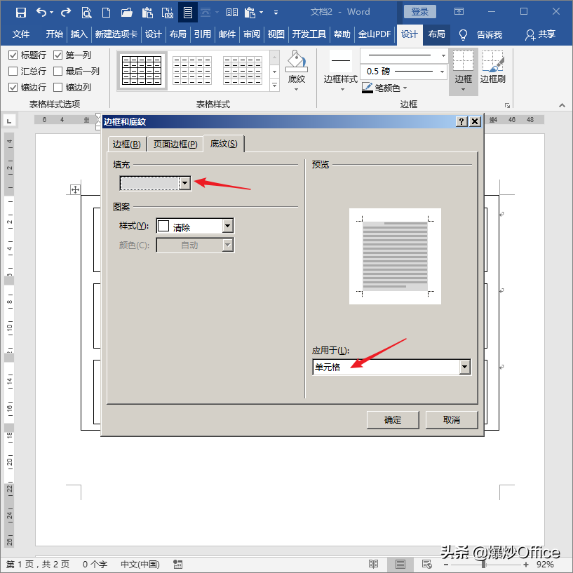 内框+外框+底纹，打造你的专属风格Word表格