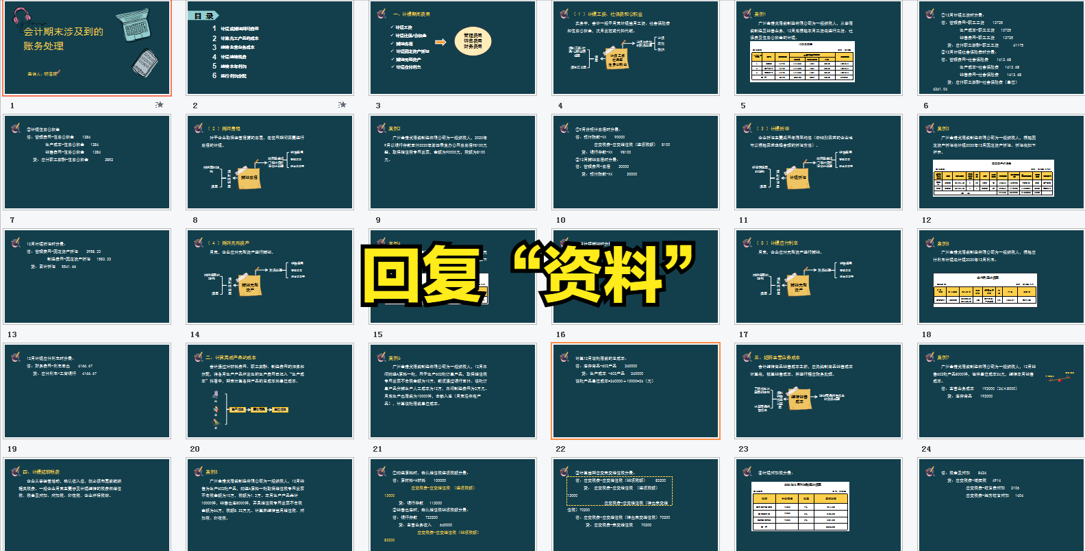 月末结转、摊销、计提咋整？莫着急！10年老会计手把手教学