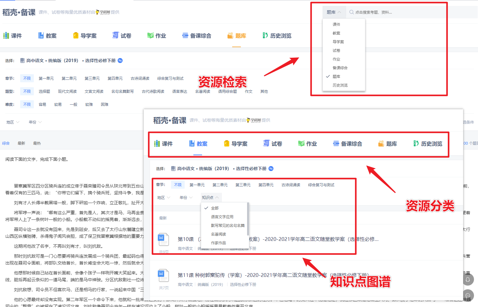 学用系列｜尝鲜体验WPS“稻壳备课”，3分钟高效备课搞定课件