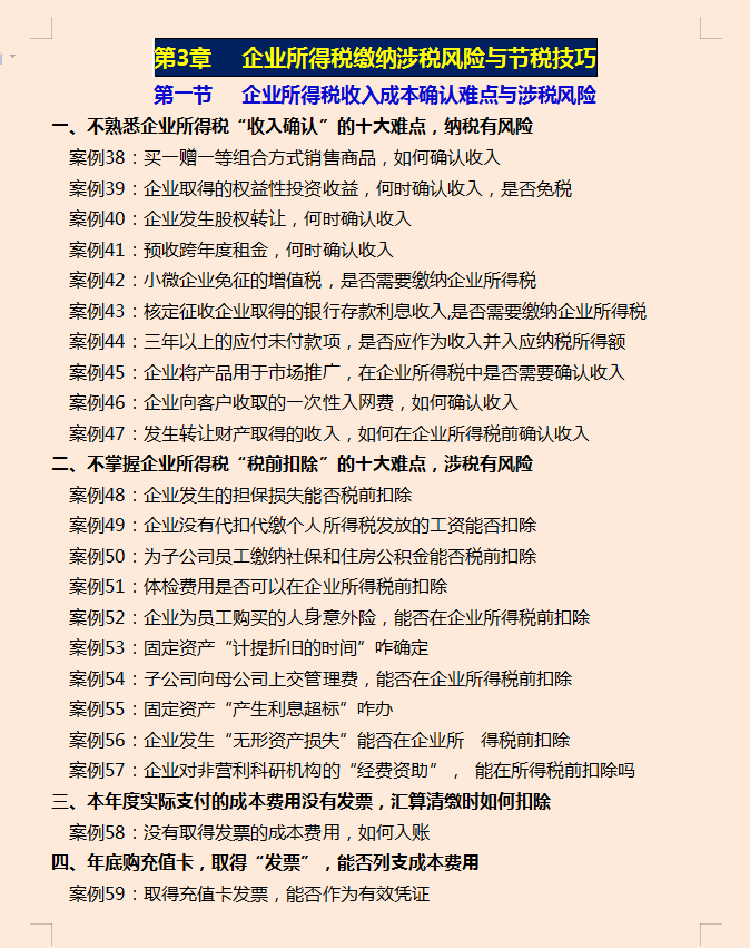 税务经理熬了15天，终于把合理避税汇总了107个方法和技巧，厉害