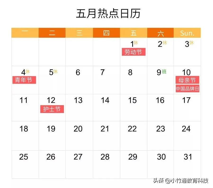 你有一份5月节日营销招生方案，速领取