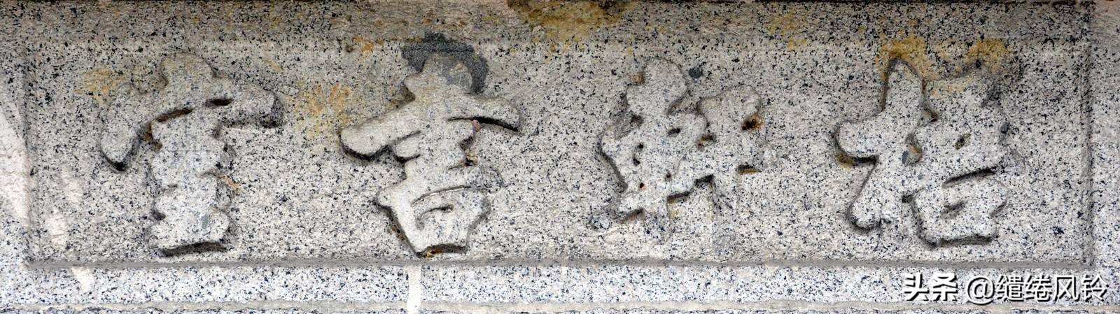 书法冠场——香山著名书法家鲍俊“宗祠”、“庙宇”书法集锦