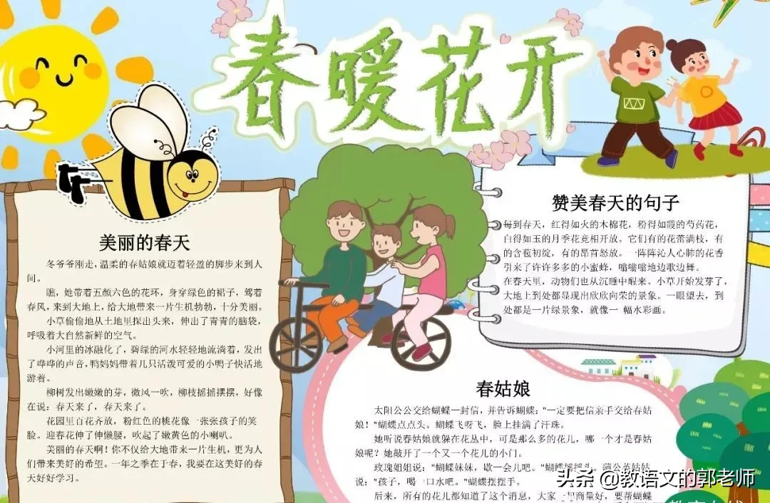 三月，你好！描写春天的好词好句、手抄报，与你共赏春暖花开