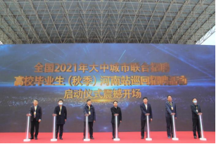 一天之内，1200余家企业直奔河南大学“抢人”，提供超4万个岗位！