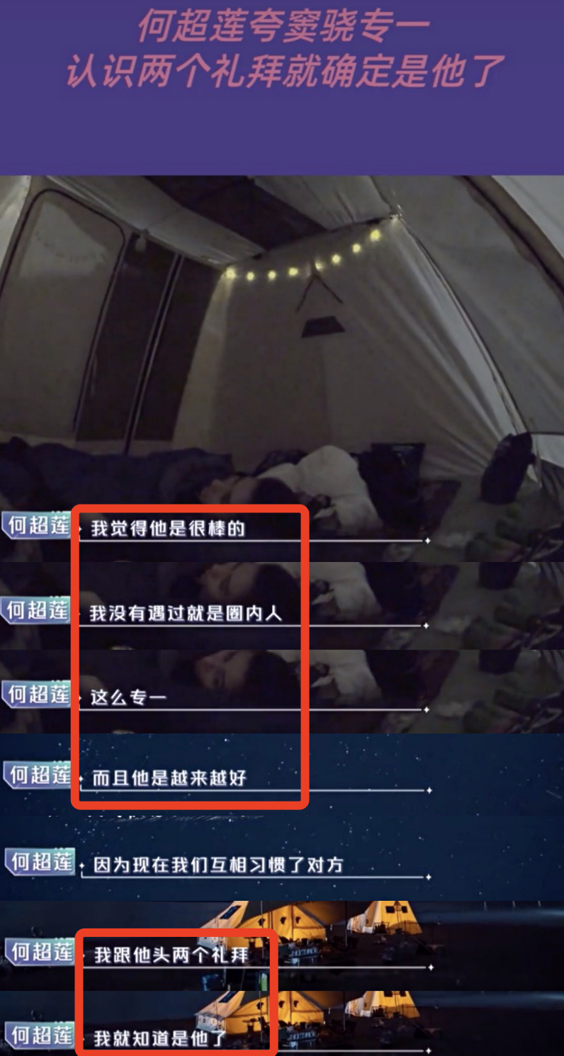 何超莲首谈与窦骁认识经过，大赞男友专一，相识两周就确定是他了
