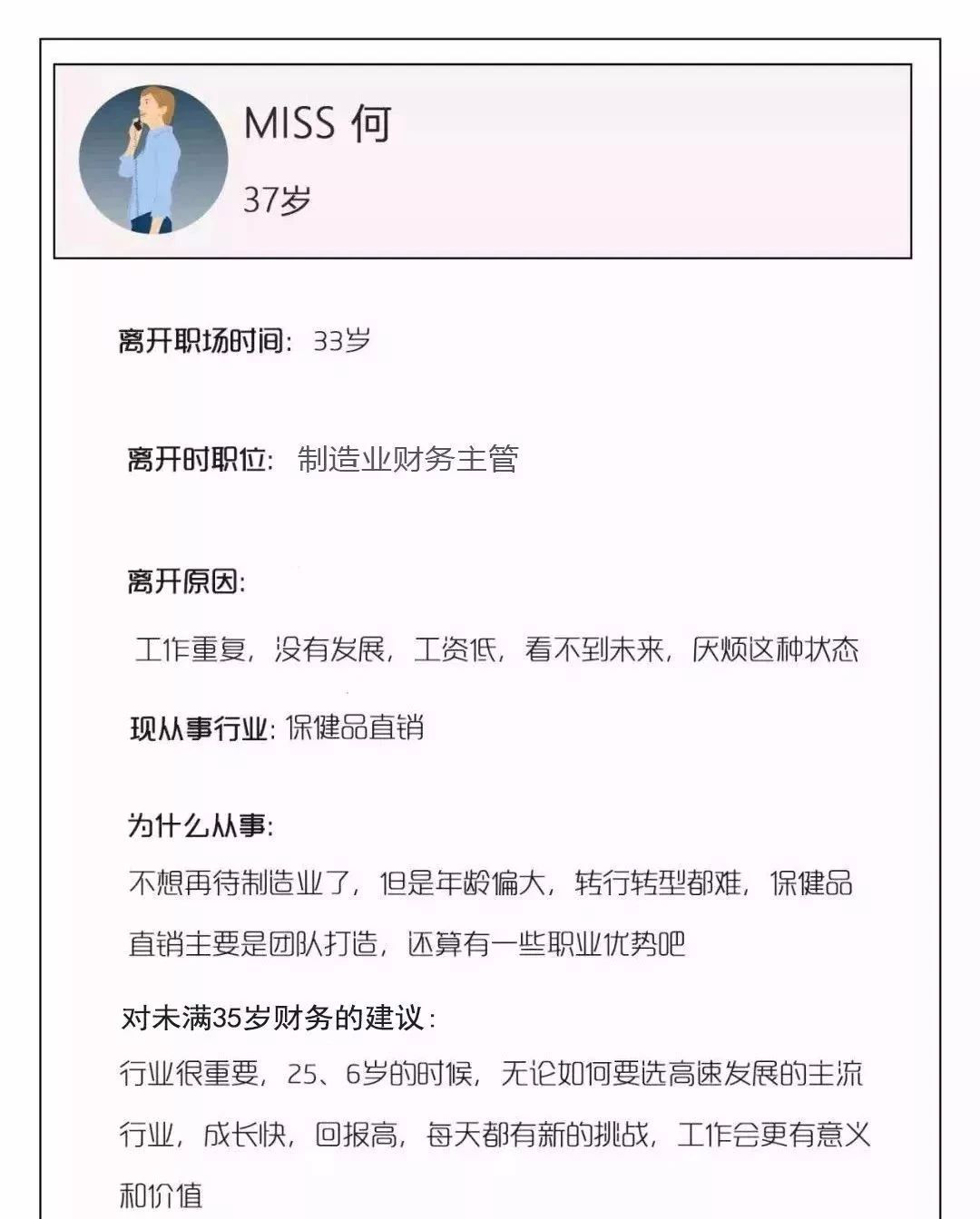 35岁以上的会计都去哪了？真的都被淘汰了吗？