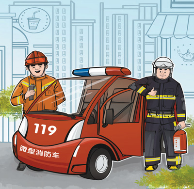 诗评漫画中的微型消防车绘画技巧与创意表现