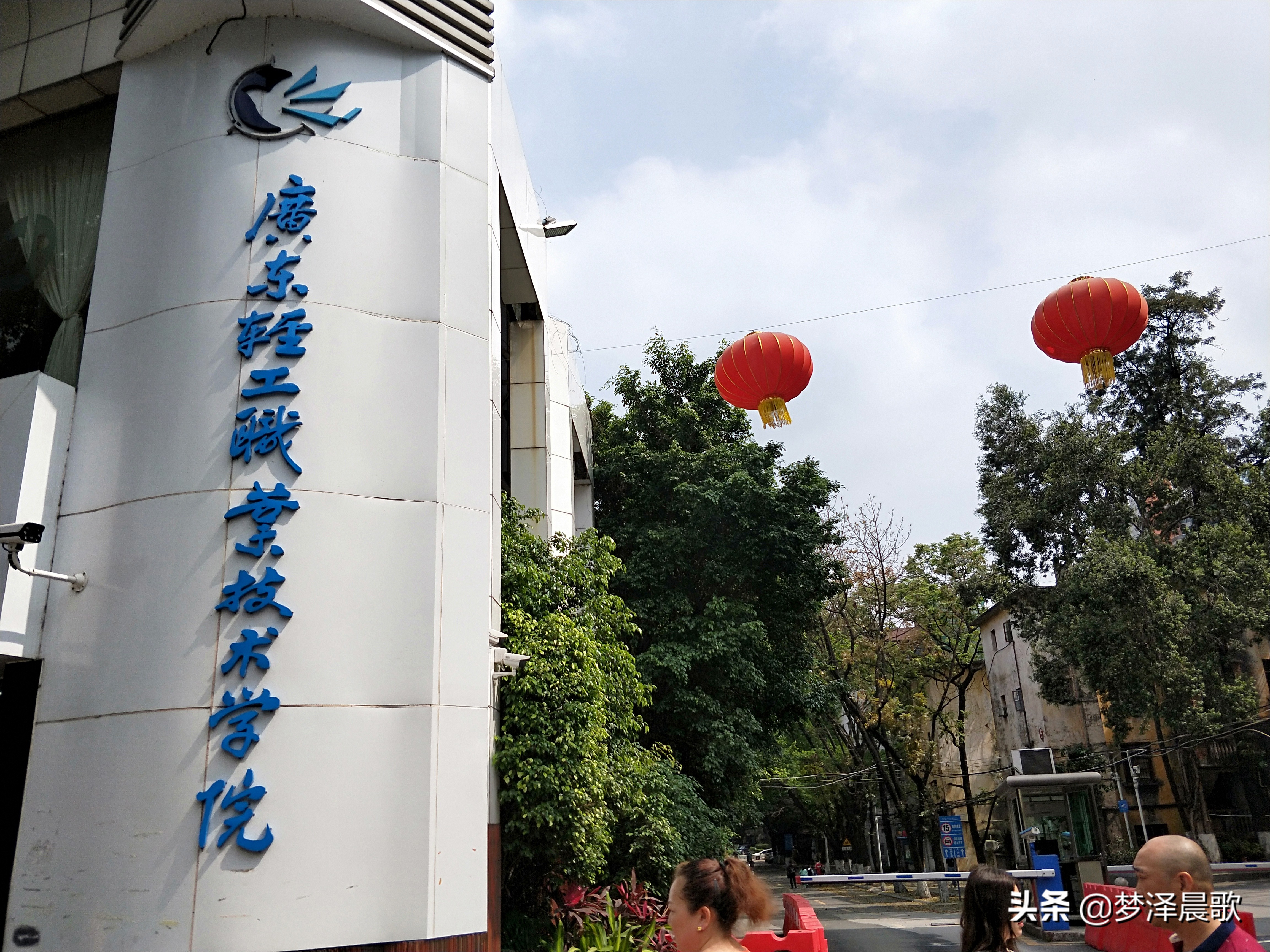 一流高职院校广东轻工职业技术学院