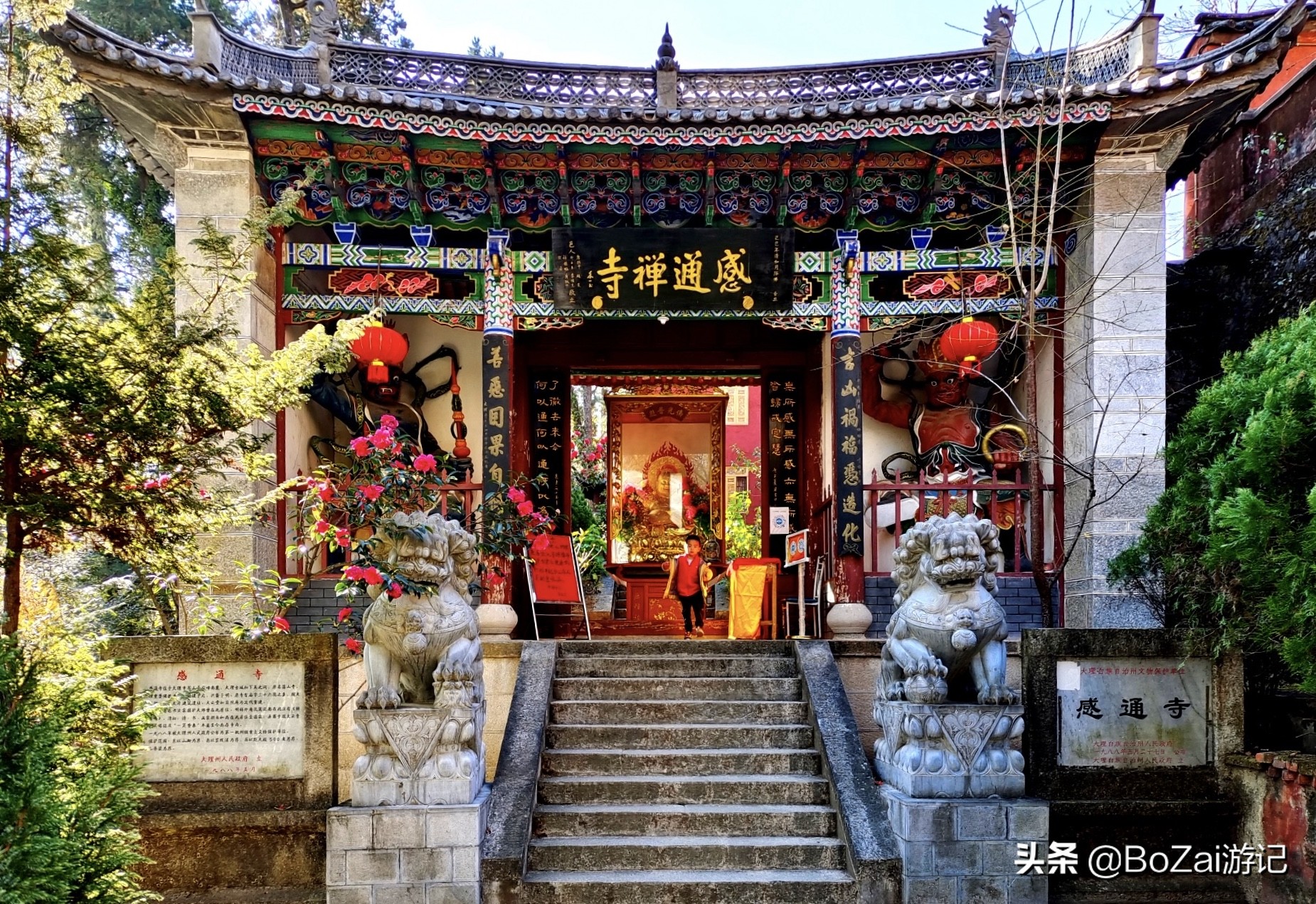 7,感通寺苍山景色白以雪,云,泉,石而著称.