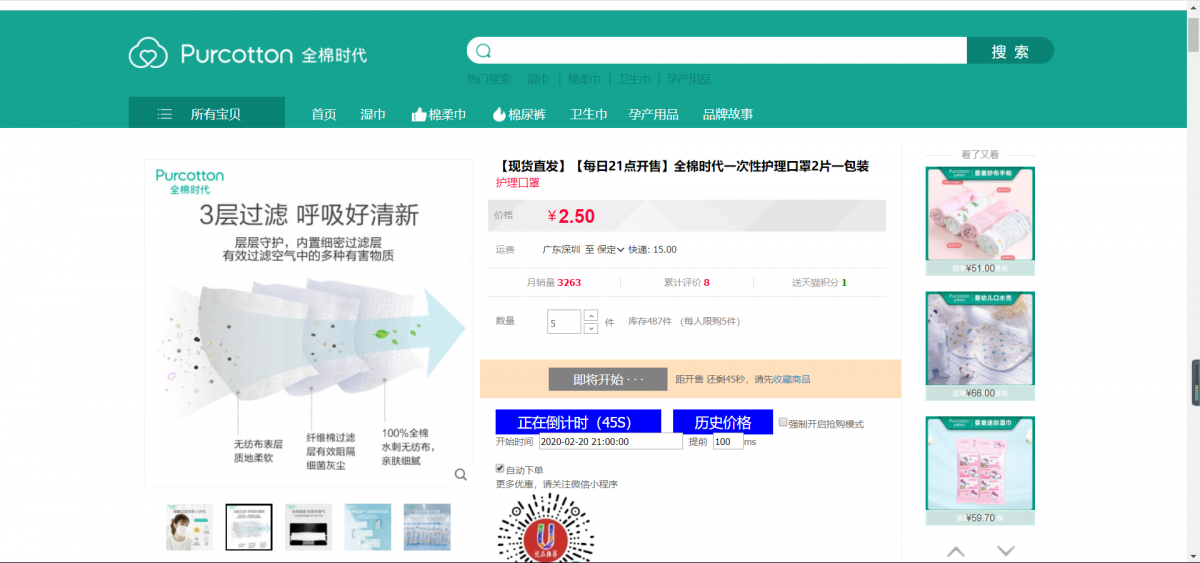 網(wǎng)頁、PC、安卓搶購工具匯總評測及問題解答