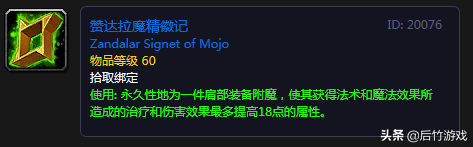 《魔兽世界》怀旧祖格冲崇拜肩膀附魔花销以及各职业史诗项链点评