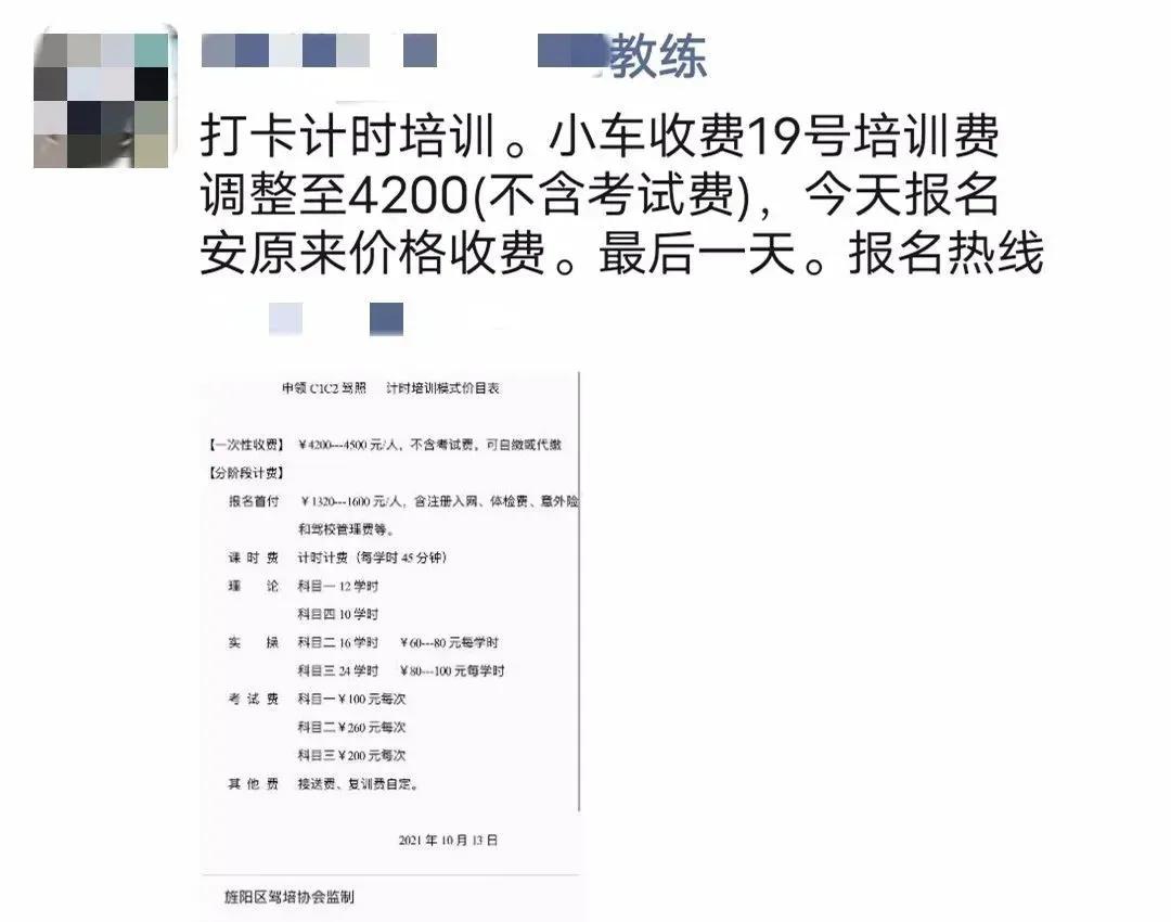 被驾校涨价的这个消息刷屏了你们有刷到过这样的消息吗？