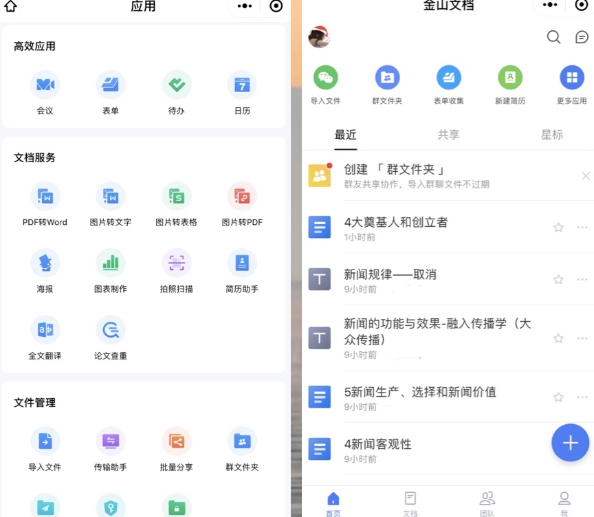強大而實用的8款APP，一次性解決工作、學習、生活三大難題