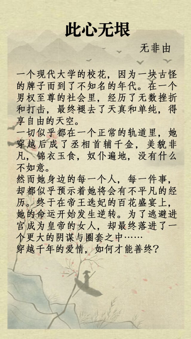 盘点：十本经典穿越小说巅峰之作，《月沉吟》《不负如来》上榜