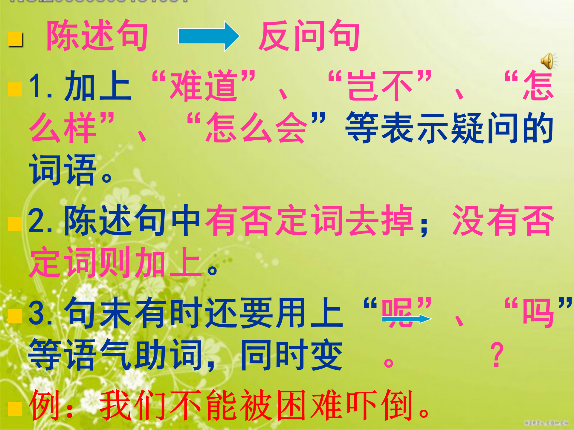 小升初句子综合复习，小学语文句子考点，句式变换、造句与仿句…