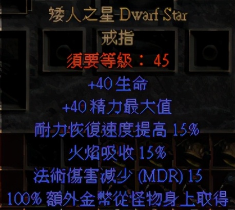 《暗黑破坏神2》重制版中的九只暗金戒指赏析