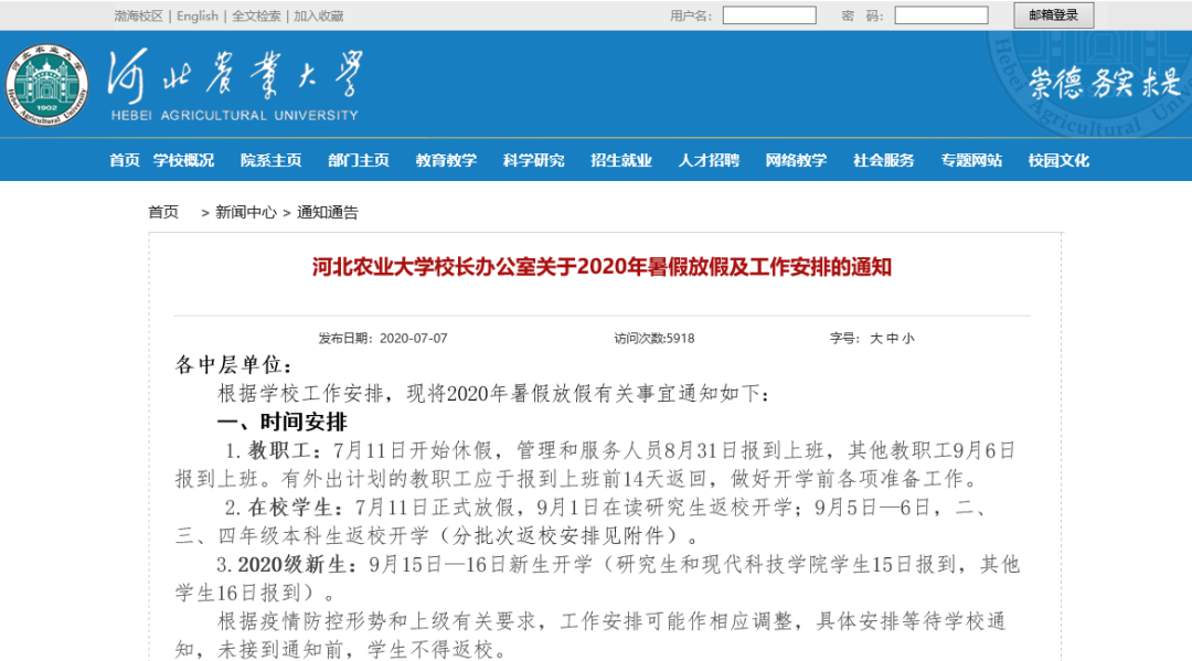 最新！河北9所高校秋季开学时间定了