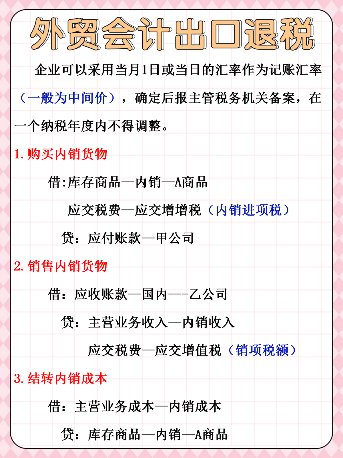 出口退税会计工资高吗（财务经理放话）