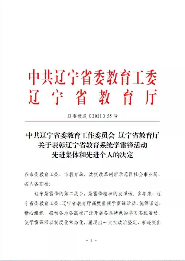公布！辽宁省委教育工委、省教育厅联合发文，这所大学被2次“点名”！