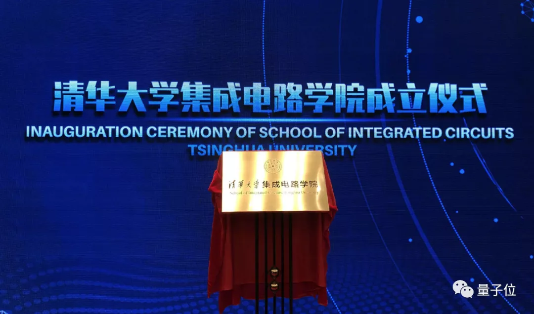 刚刚，清华集成电路学院成立！校友占比半导体产业半壁江山