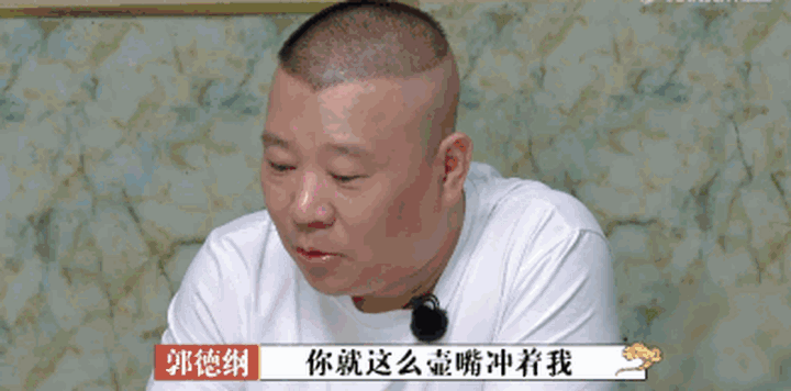 郭德纲——禁止德云社演员跟粉丝联系，而流量明星却怕没粉丝