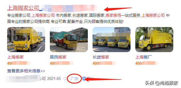 你被忽悠了，为何搜索“上海搬家公司哪家好”，结果不是你想要的