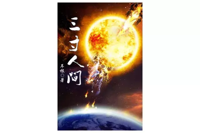 「网文」十大好看的起点小说排行榜,起点中文网最火的小说推荐