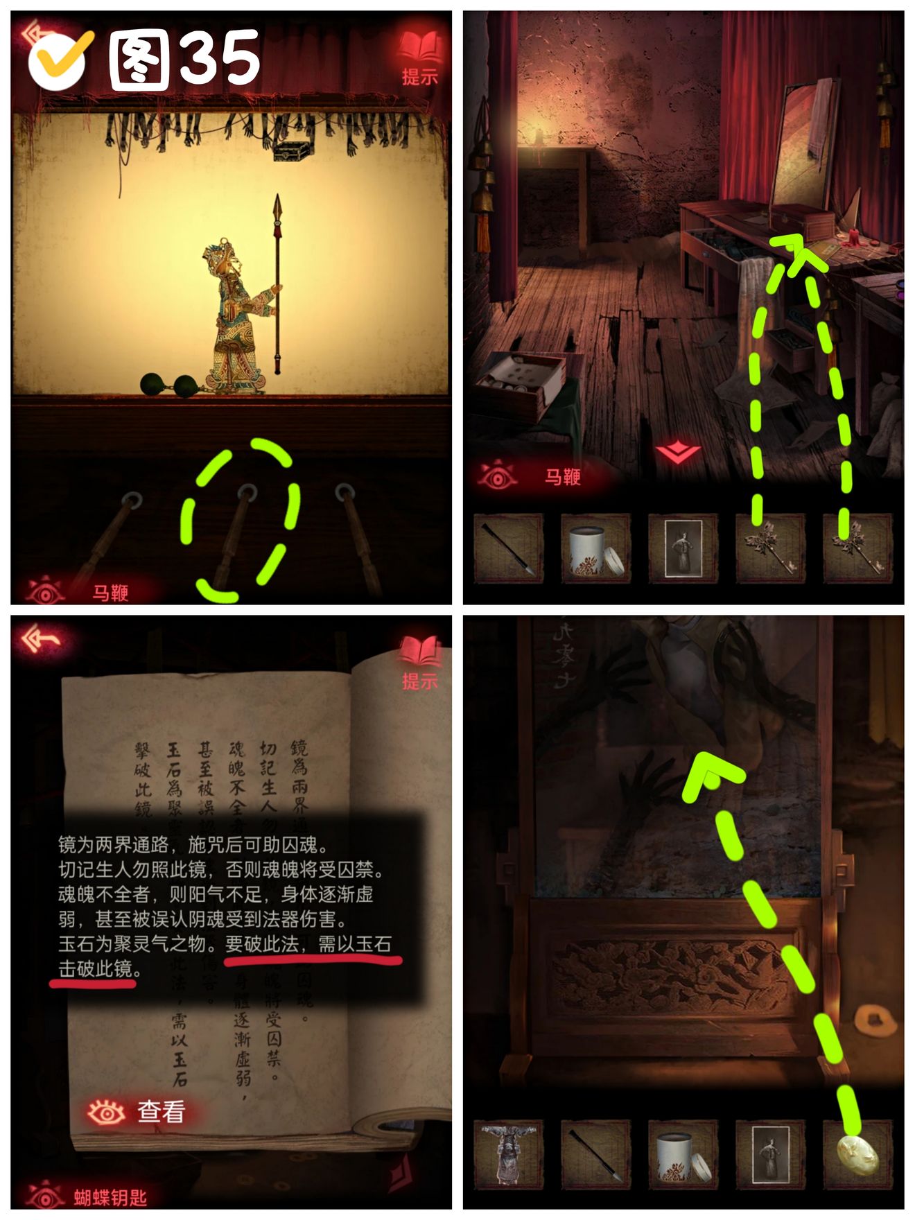 《纸嫁衣2奘铃村》图文攻略 第三章