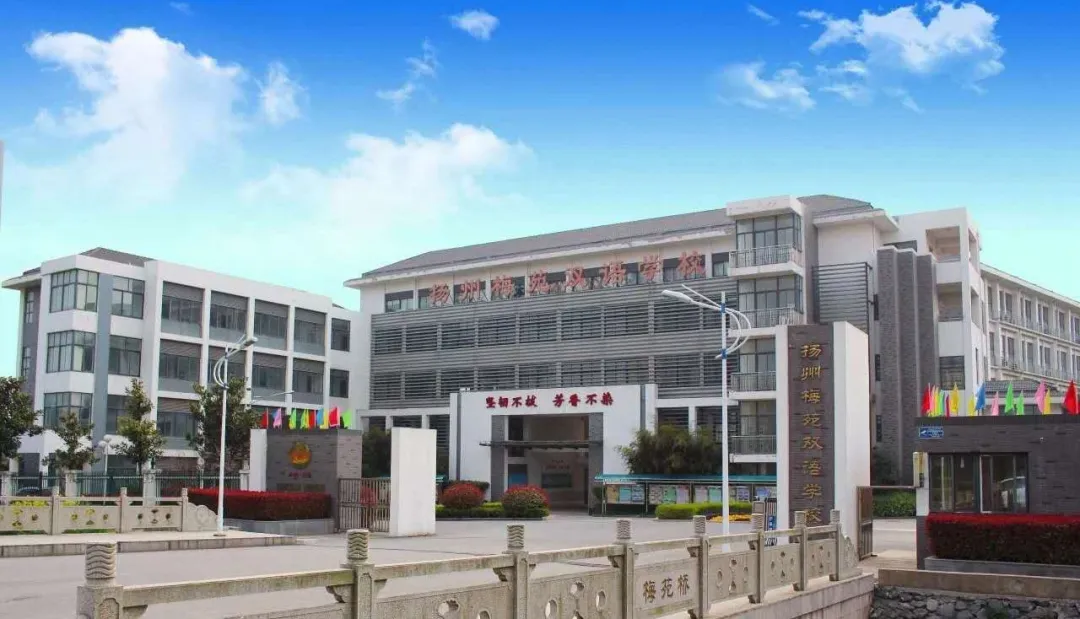 扬州热门初中盘点丨梅苑双语：邗江中考均分第一，重视每一位学生
