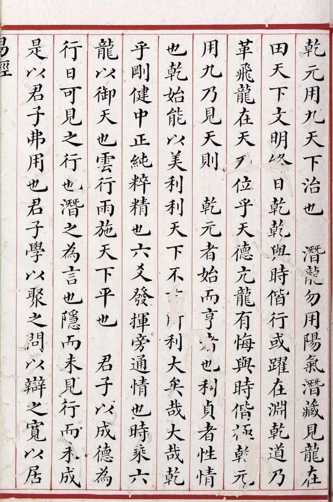 现藏不列颠哥伦比亚大学图书馆小楷《易经》，竟然这么美