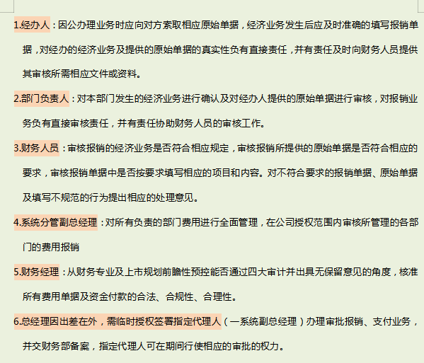 这是我迄今见过，最精细完美的财务费用报销制度，建议收藏打印
