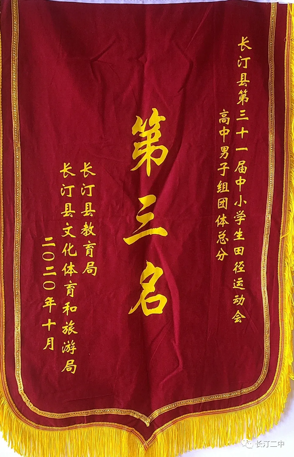 长汀二中运动员参加县运会取得优异成绩