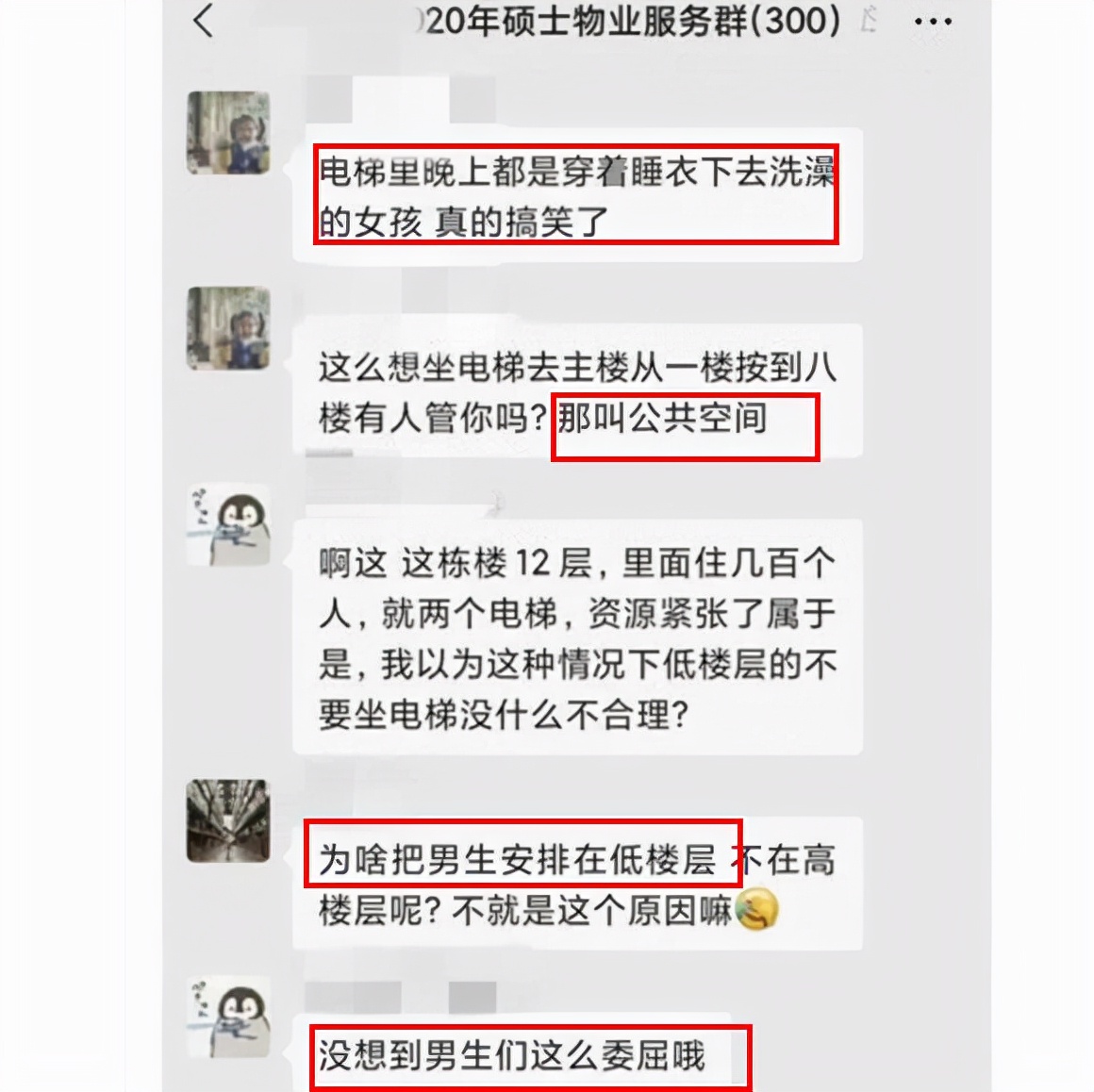 “男生不准坐电梯”，北师大女生洗完澡后觉得尴尬，提出无理要求